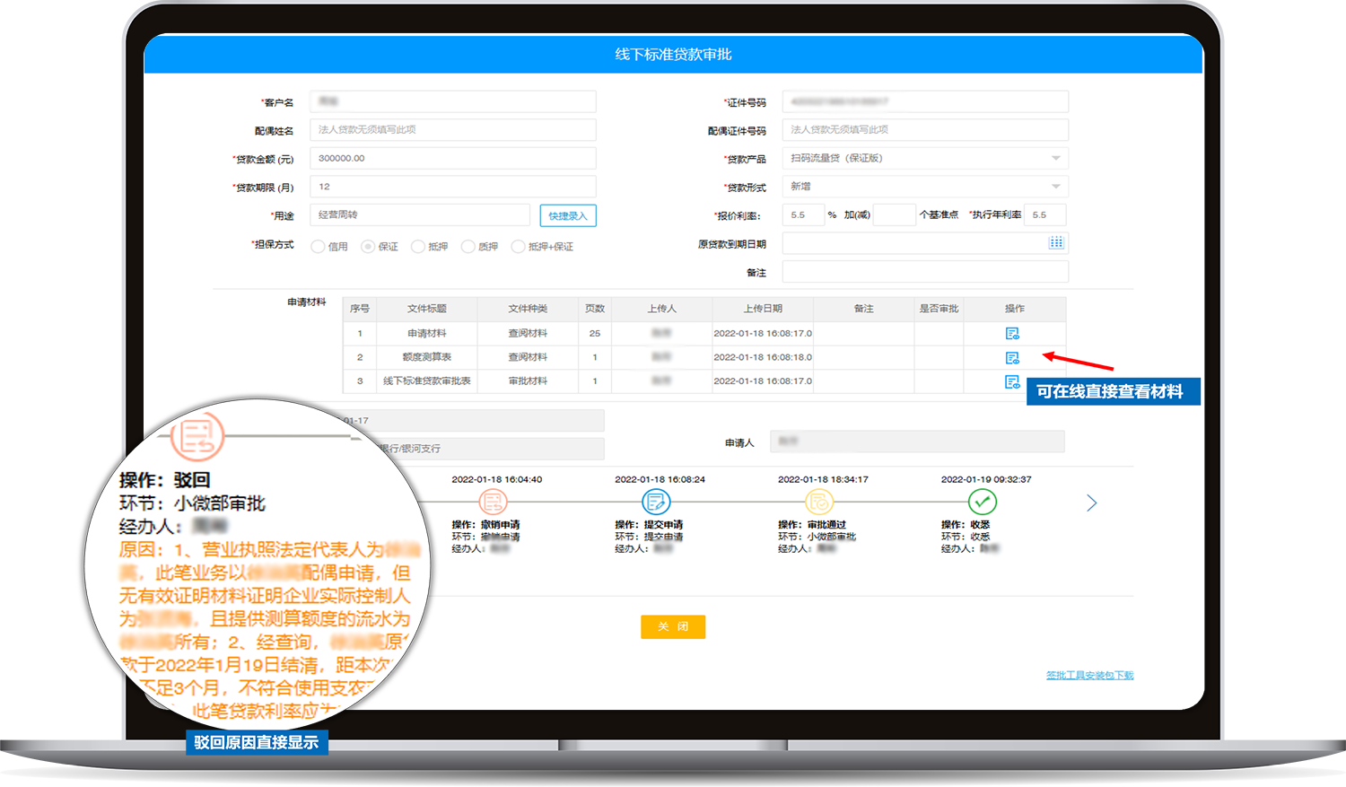 在線查看申請材料，在線審批，保留審批痕跡
